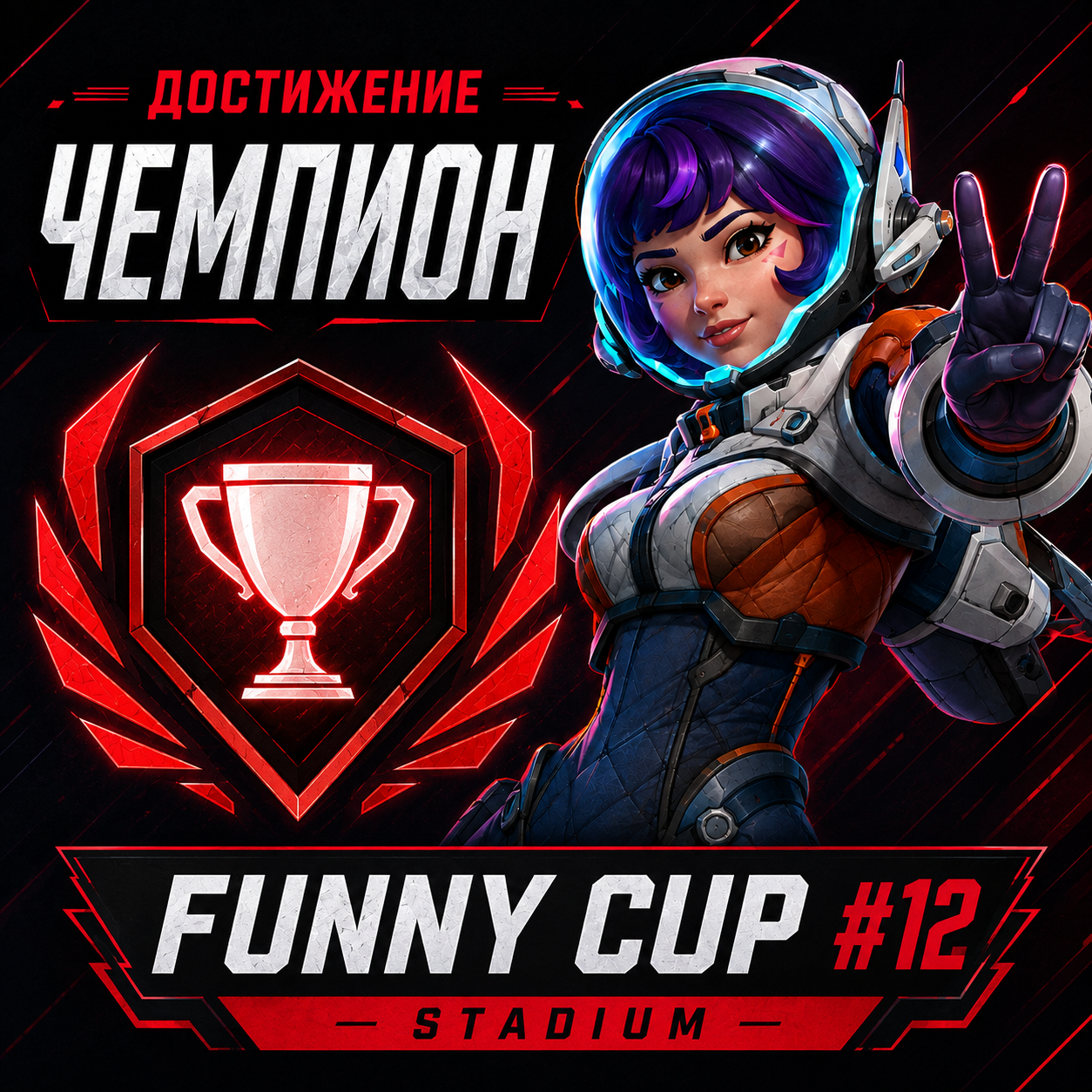Funny Cup #12 Winner